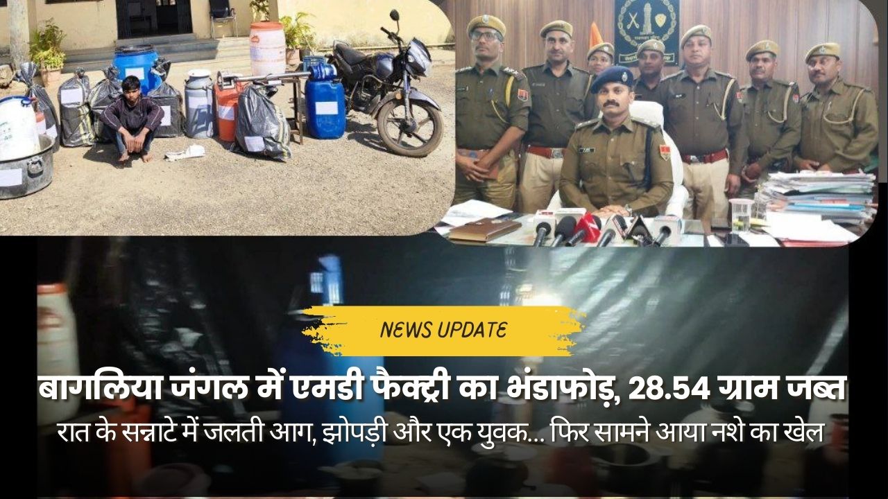 पुलिस टीम, जब्त एमडी, उपकरण और जंगल क्षेत्र की प्रतीकात्मक तस्वीर
