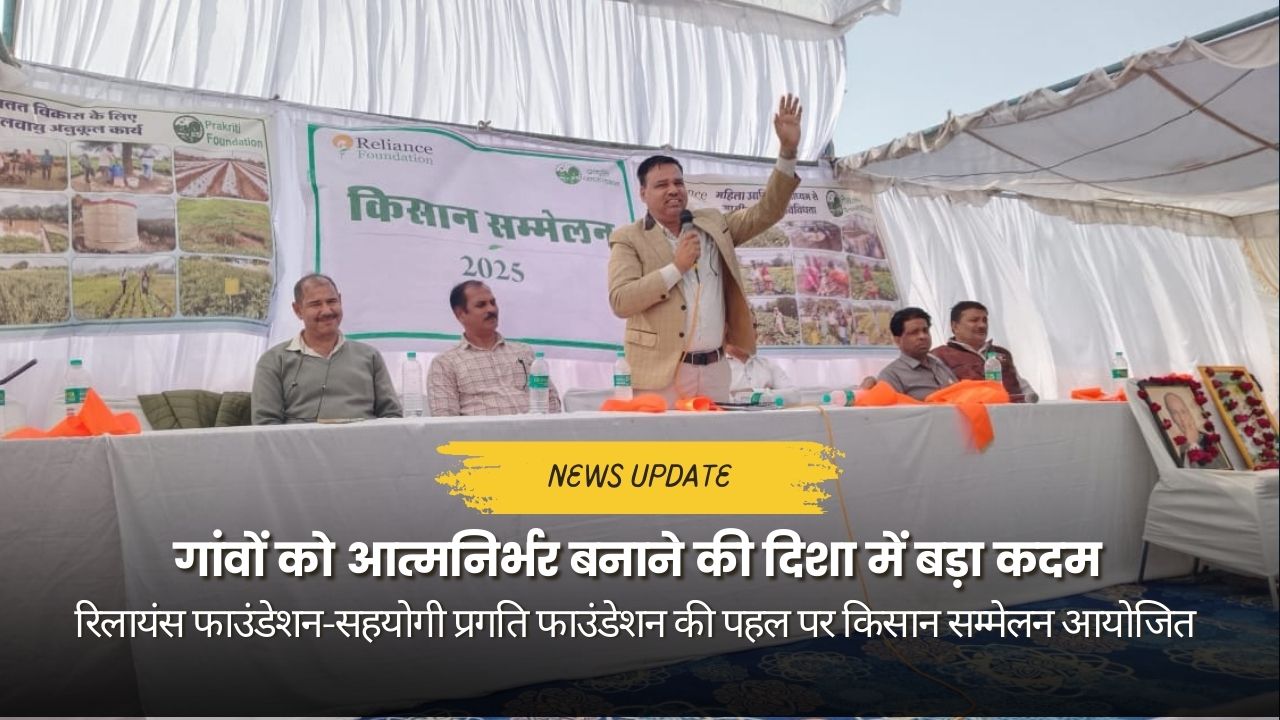 भगवानपुरा किसान सम्मेलन में किसानों को कृषि योजनाओं और आधुनिक तकनीकों की जानकारी देते विशेषज्ञ