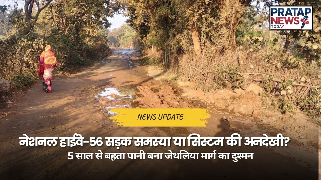 नेशनल हाईवे-56 सड़क समस्या जेथलिया