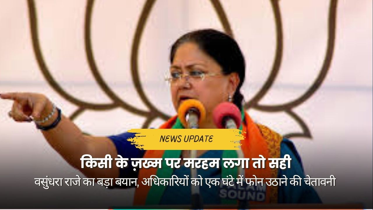 वसुंधरा राजे का बयान देते हुए राजस्थान भाजपा कार्यशाला में सख्त संदेश