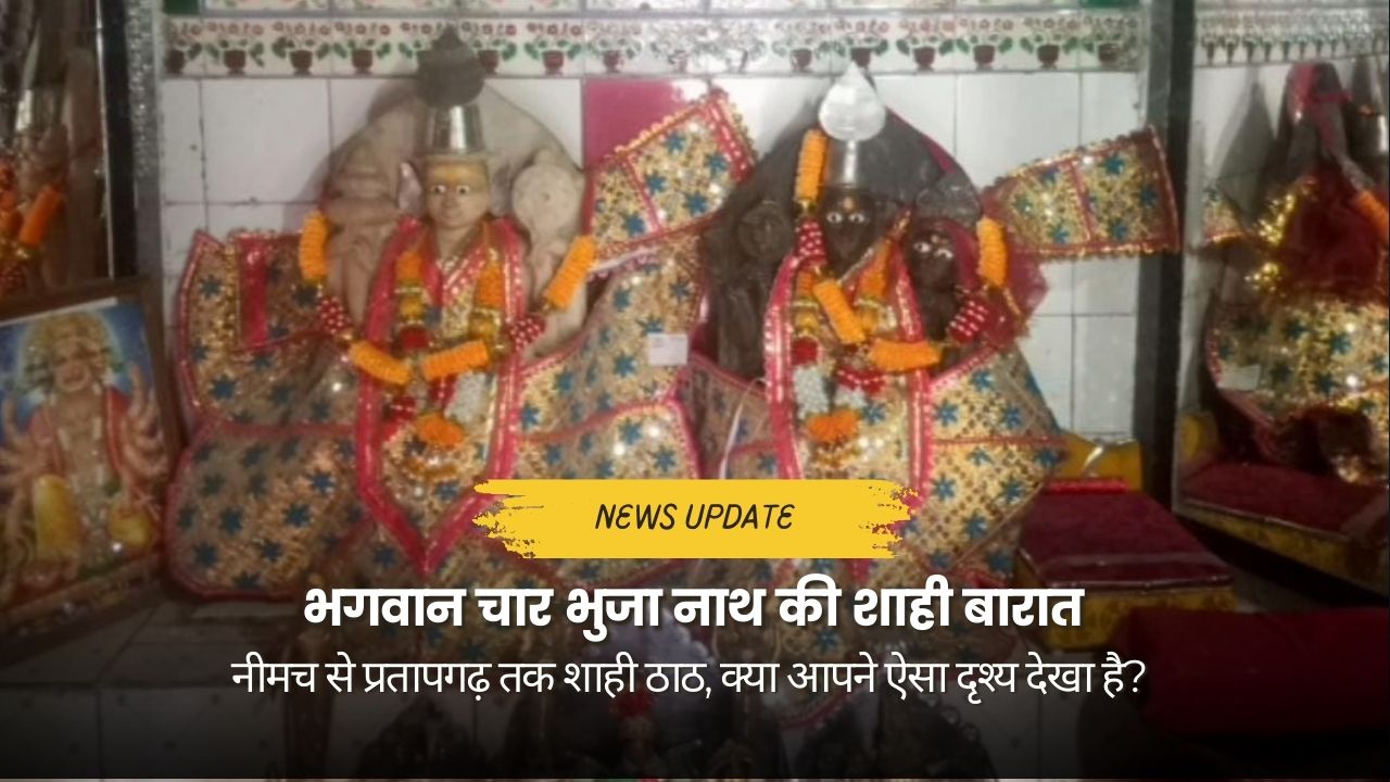 bhagwan-char-bhuja-nath-ki-shahi-baraat-nimach