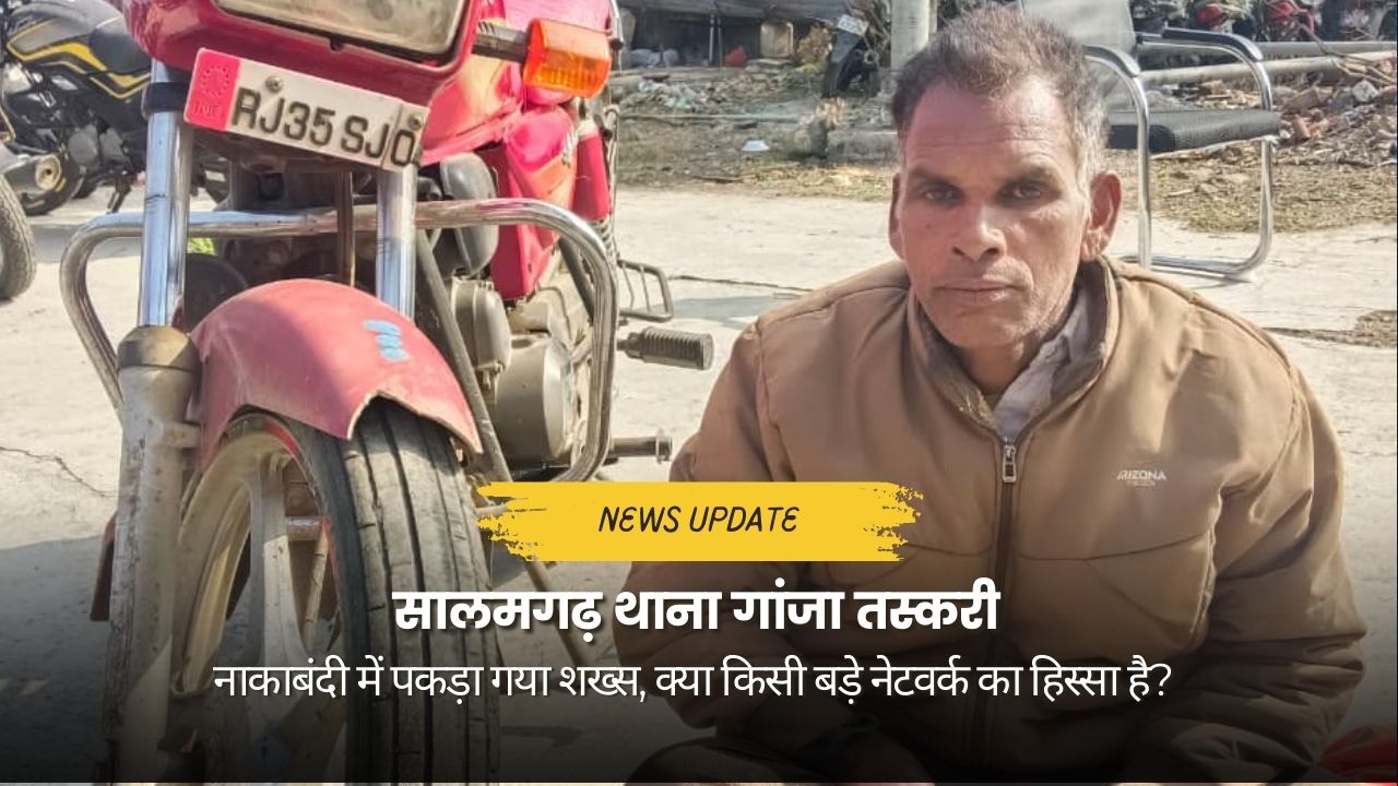 सालमगढ़ थाना गांजा तस्करी केस में जब्त की गई मोटरसाइकिल