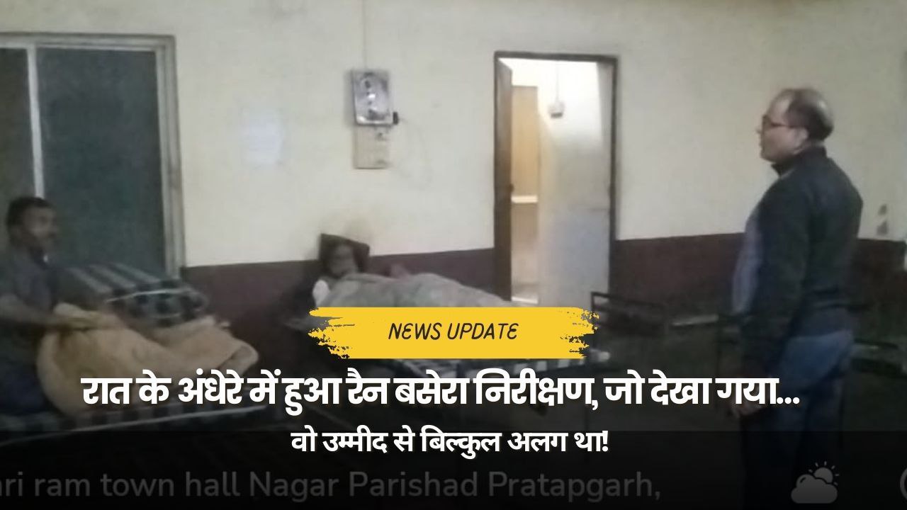 निरीक्षण करते हुए