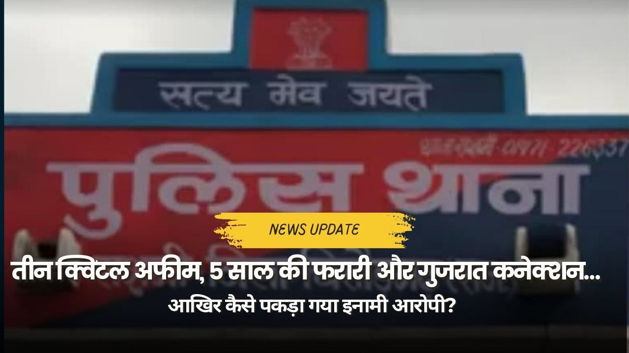 थाना राशमी