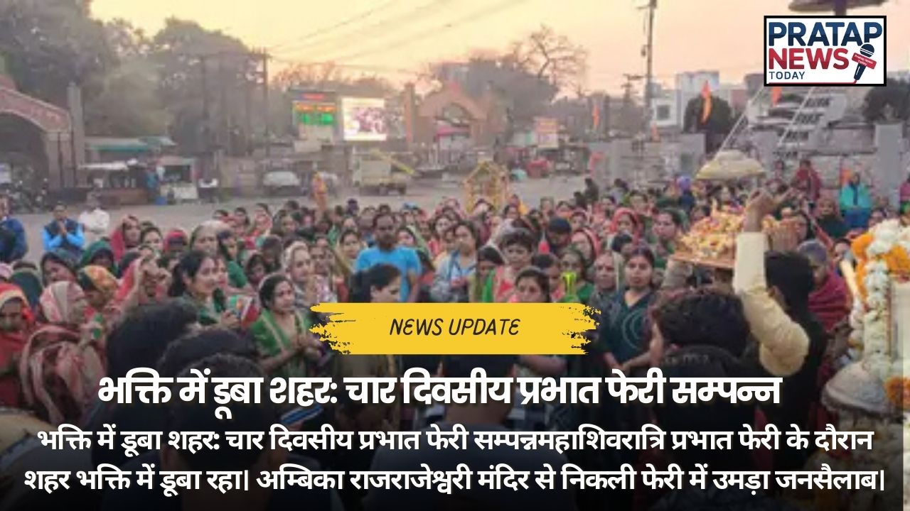 Mahashivratri Prabhat Pheri at Ambika Rajrajeshwari Mandir