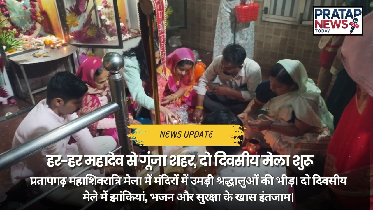 Pratapgarh Mahashivratri Mela Shiv Mandir Bhakton Ki Bheed