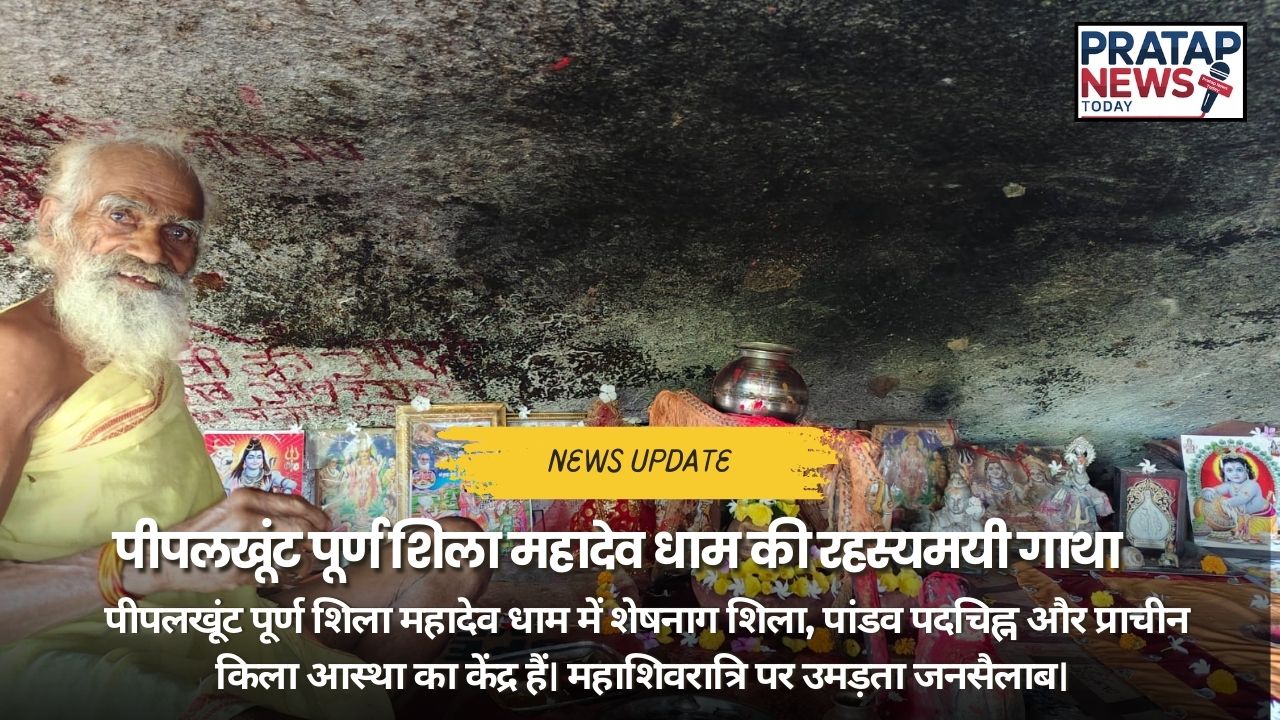 Peepalkhoont Purn Shila Mahadev Dham Self Manifested Shivling