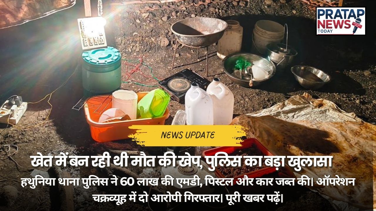 प्रतापगढ़ एमडी तस्करी में बरामद ड्रग्स और उपकरण